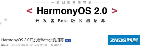 鸿蒙系统正式上线？！鸿蒙系统申请公测方法教程分享