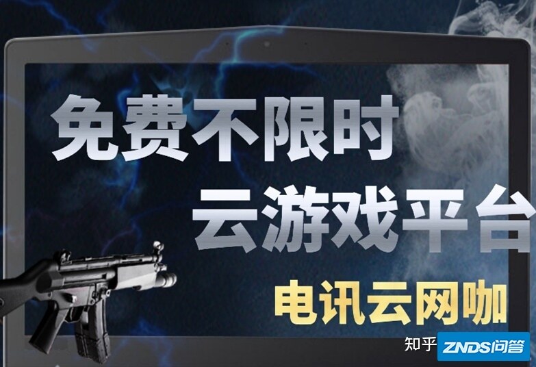 免费云游戏平台哪个好用？