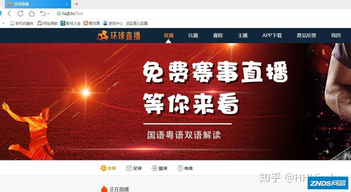 足球直播在哪里看呀？