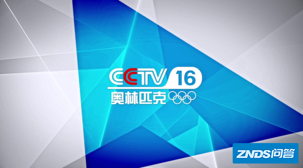电视上如何看cctv16