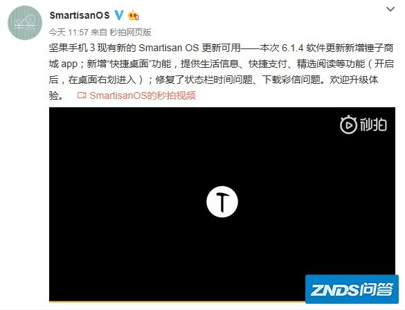 Smartisan OS仍在更新，锤子近况如何？