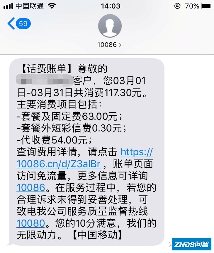 中国移动“代收费”，月月扣你话费没商量！
