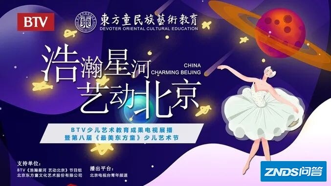 BTV《浩瀚星河 艺动北京》少儿艺术教育成果电视机展播暨第八 ...