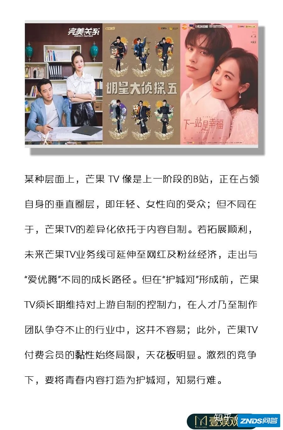 芒果TV做不了“优爱腾”