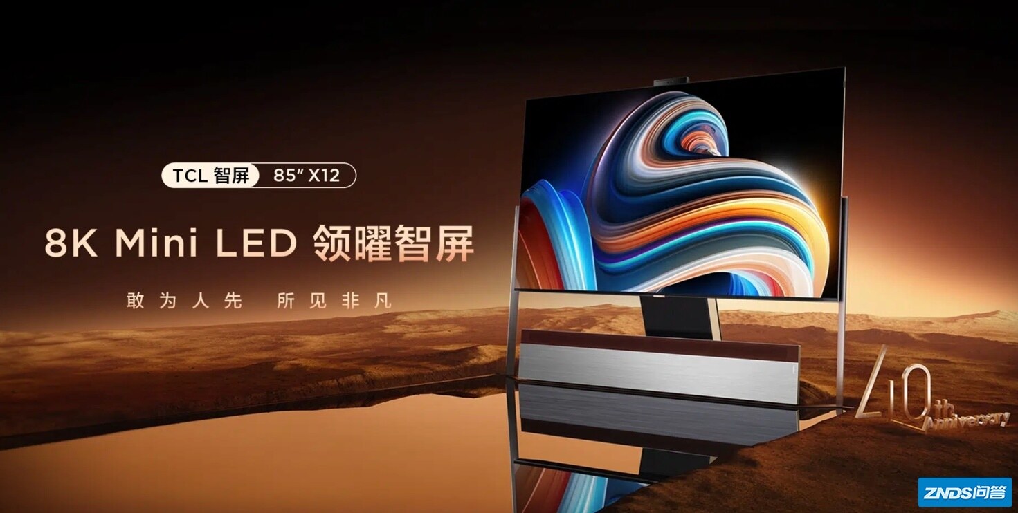追剧党的首选，TCL 85 X12 8K MiniLED领曜智屏带你极致观 ...