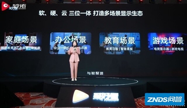 聚好看“与视聚进”峰会召开 引领大屏新生态