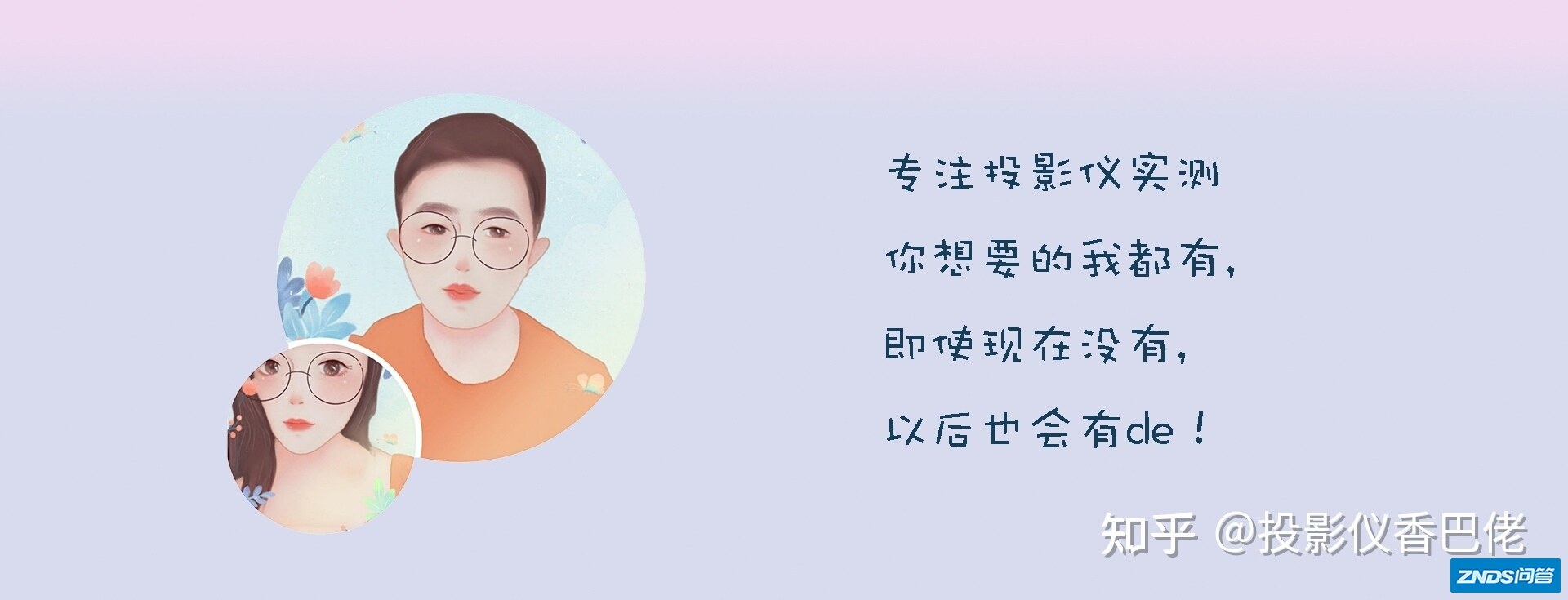 你有在使用爱普生或者明基这类牌子的灯泡机家用投影仪吗？