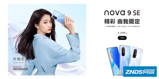 2199元起！华为Nova9 SE发布：鸿蒙OS+1亿像素+66W超级 ...