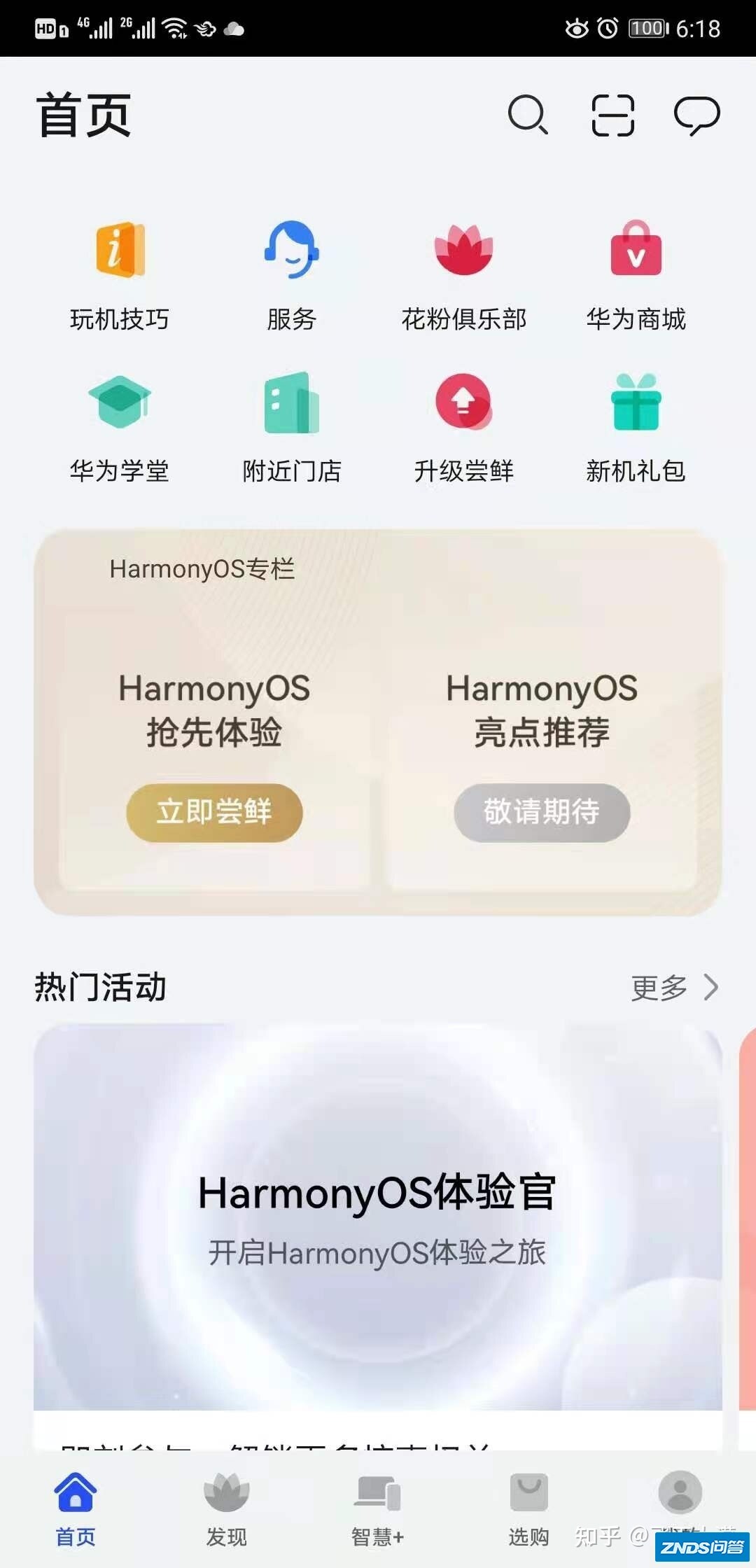 鸿蒙来啦---如何升级到鸿蒙2.0