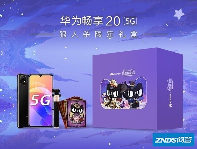 华为双十一活动开启，长续航5G普及机华为畅享20钜惠来袭 ...