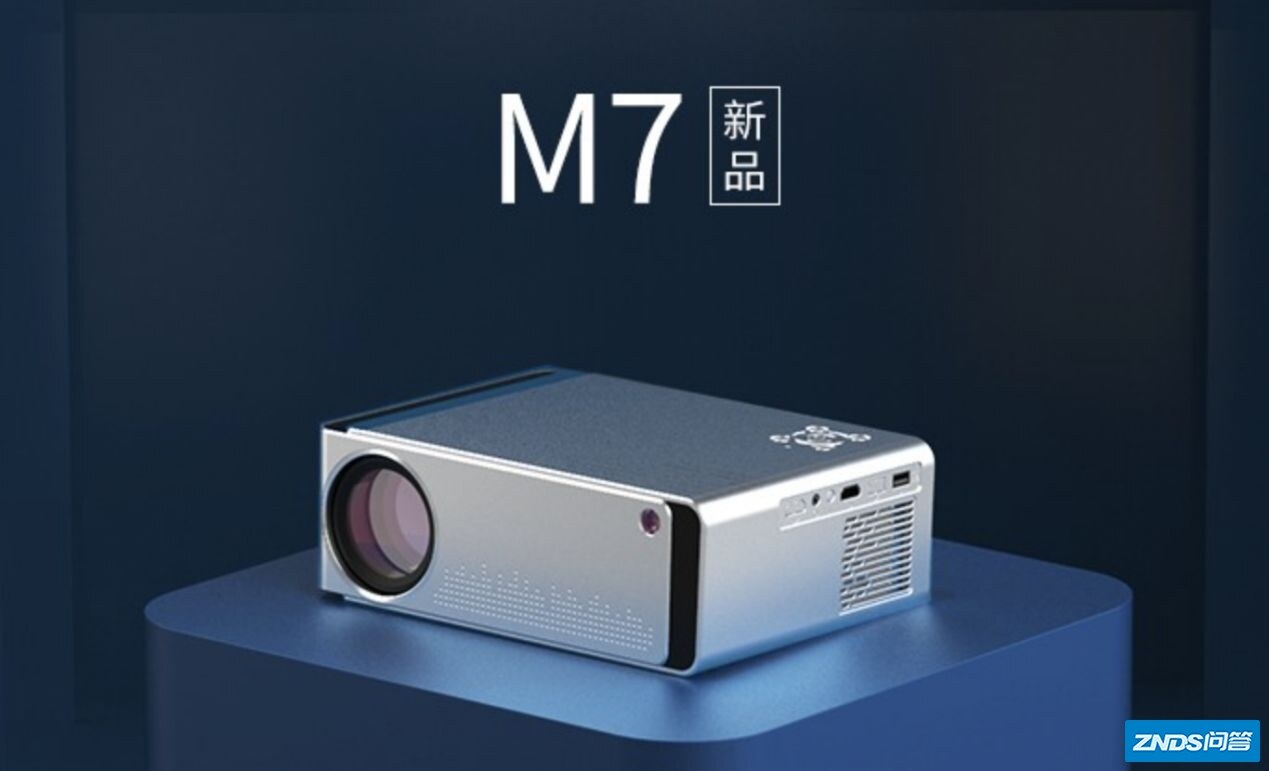 瑞视达M7家用投影仪如何样？体验之后，我退货了
