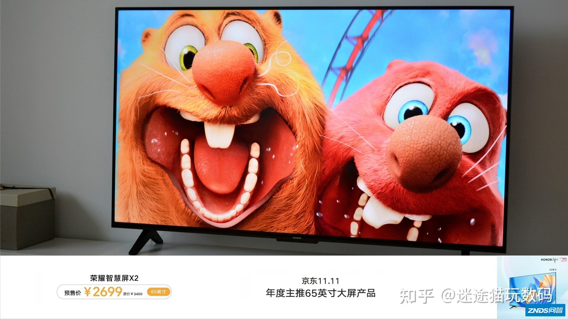 荣耀智慧屏X2测评：开断电无广告，价格真的香