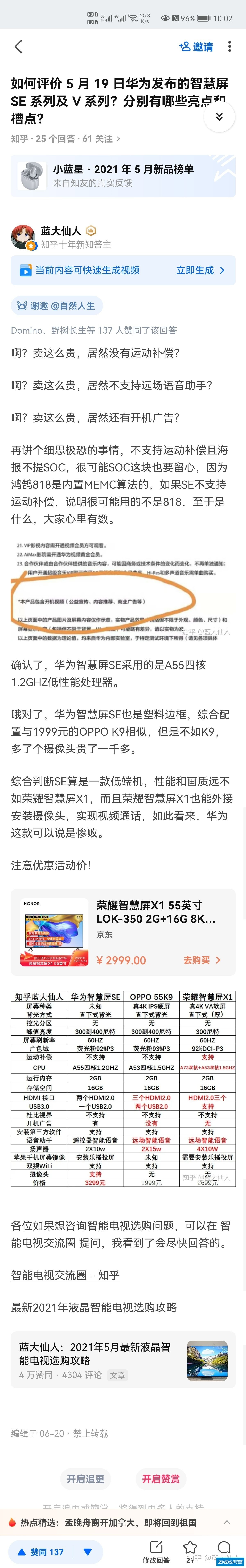 华为智慧屏SE65和荣耀智慧屏X1如何选？