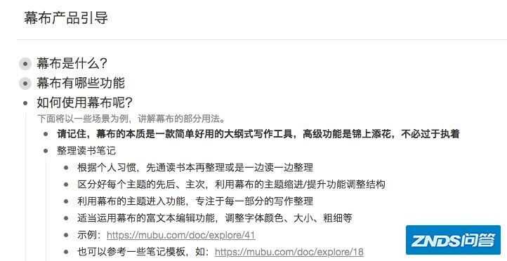 幕布：一款大纲笔记工具的自我修养