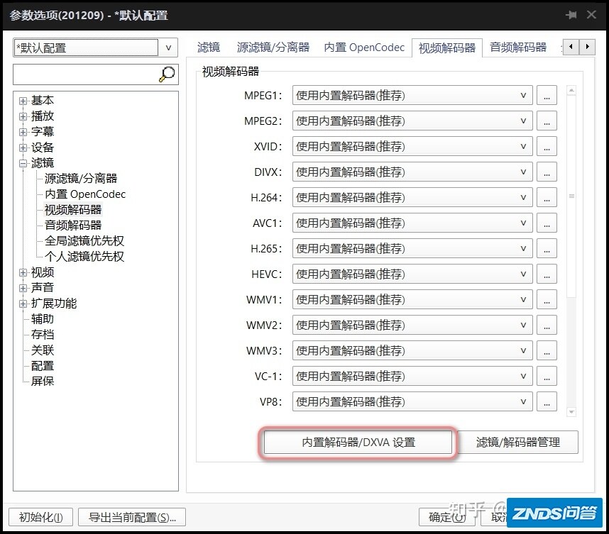 potplayer不支持S/W HEVC(H265)解码如何解决。?