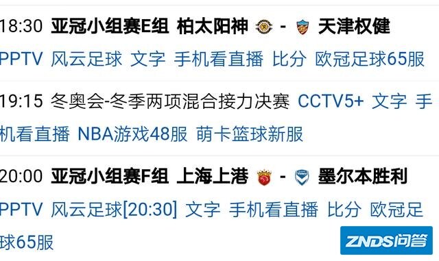 亚冠什么平台会有直播？