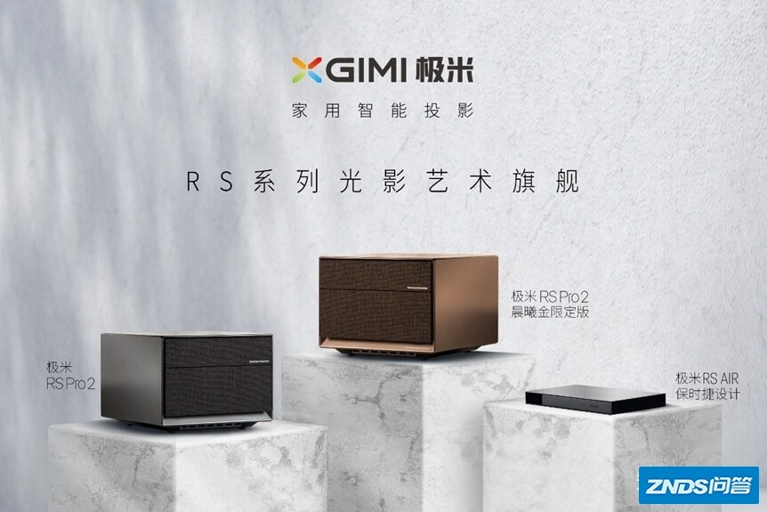 极米科技惊喜连连，极米H3S、极米RS Pro 2、极米RS AIR ...