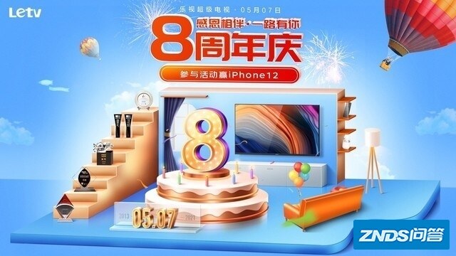 感恩相伴 一路有你 乐视超级电视机迎8周岁生日！