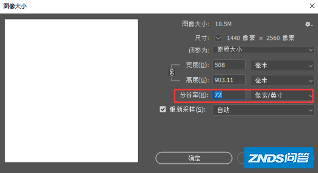 如何设置图片的分辨率