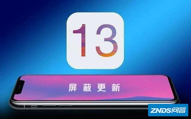 如何把苹果iOS系统升级提示永久屏蔽关闭？