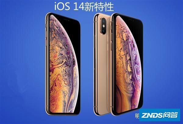 苹果什么时候会发布iOS 14？有什么特别值得期待的功能和更新吗？
