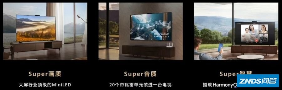 华为 V75 Super智慧屏，你心动了吗？