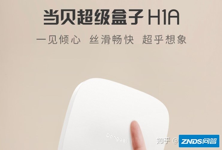 当贝盒子H1A如何样？值得买吗？