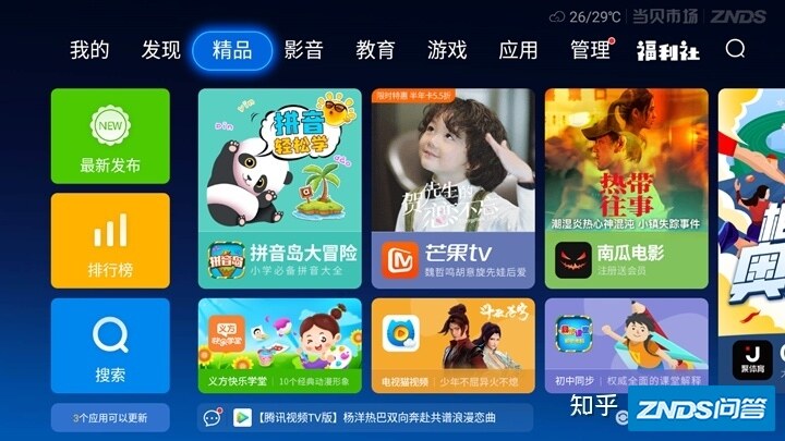 当贝市场没有直播软件了，看电视机直播还有什么方法？