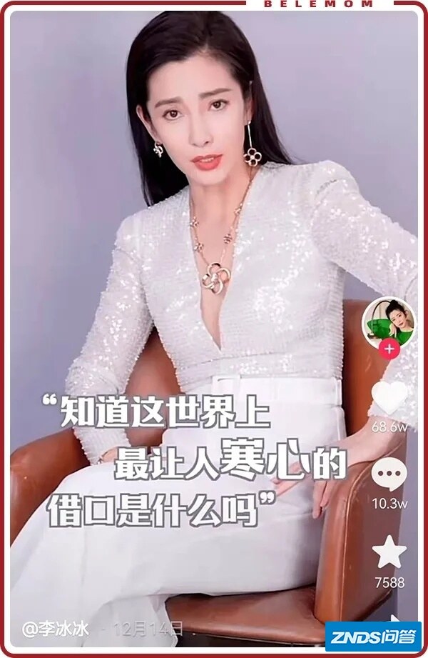李冰冰没穿胸罩直播被举报，家长怒斥：“带坏孩子的 [劣质 ...