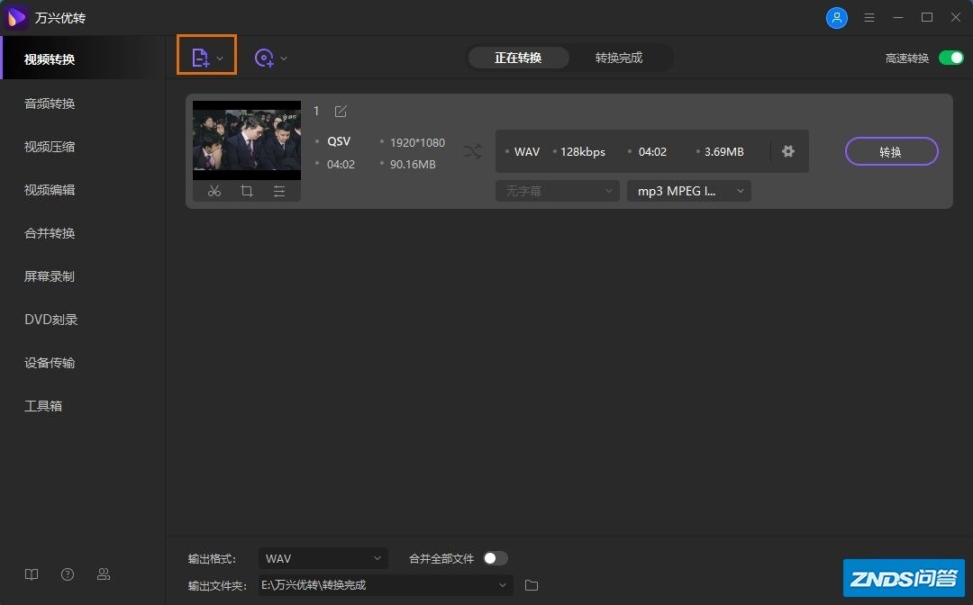 qsv格式如何转成mp4啊?