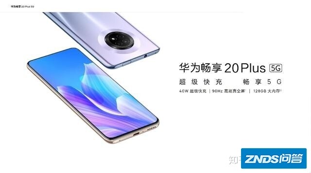 华为畅享20系列正式发布，看完价格，网友：再见了！
