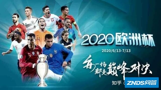 官宣！2021欧洲杯赛程表出炉，欧洲杯直播去哪儿看？
