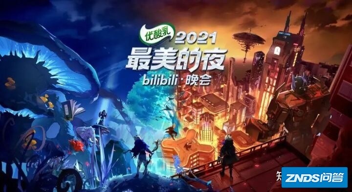 2021年b站跨年：3个不同领域好评最高的节目，藏着b站的 ...