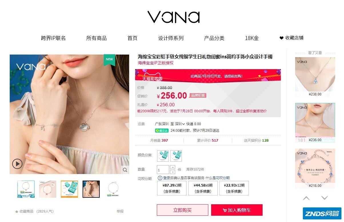 Vana是指什么牌子？