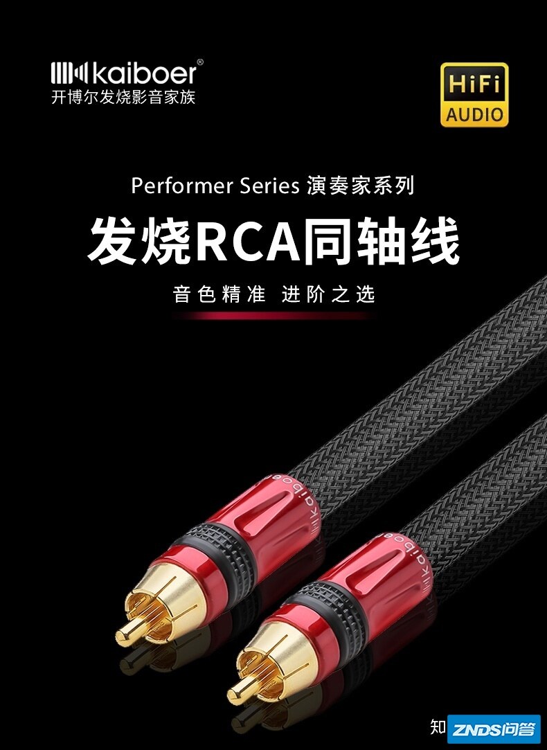 开博尔同轴音频线如何样， 同轴音频线如何选？