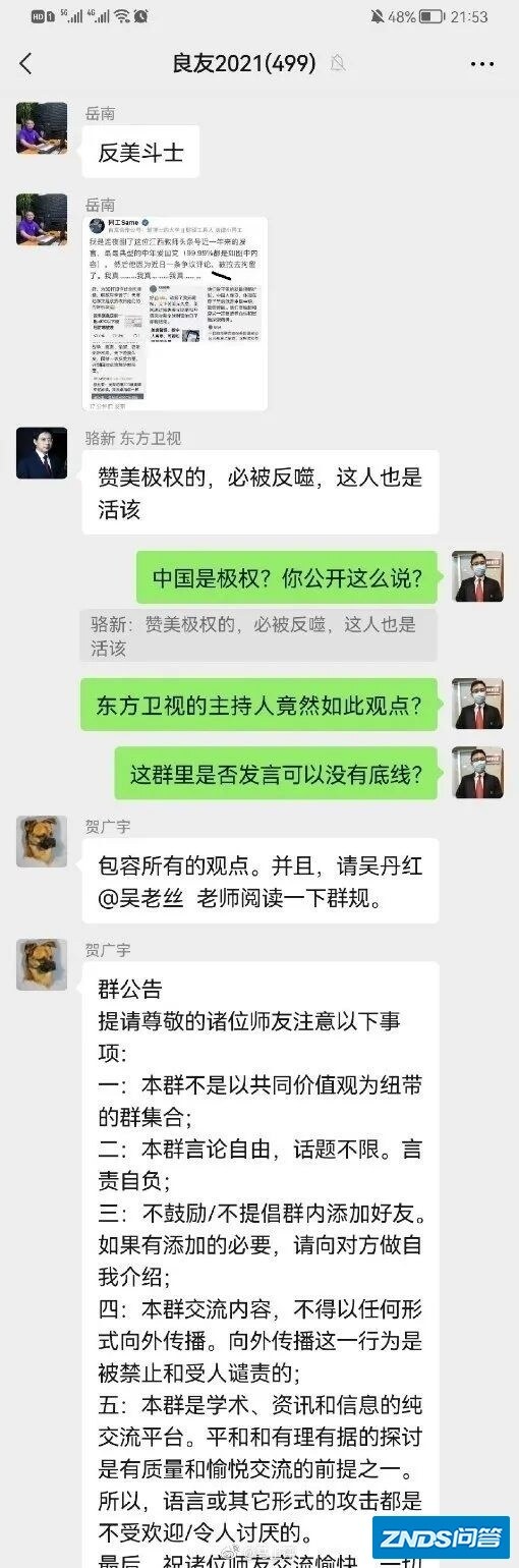 【美国史记464：东方卫视，还要继续养着吃饭砸锅的骆新吗 ...