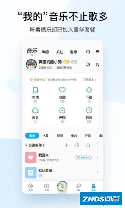 您们平常去哪里下载音乐歌曲？如何样？