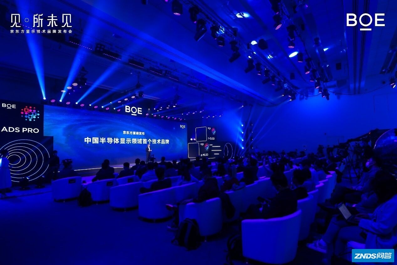 BOE（京东方）重磅发布中国半导体显示首个技术牌子
