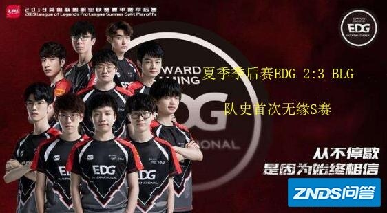 英雄联盟战队春季赛和夏季赛都无缘季后赛，有没有可能参加当年的S赛？