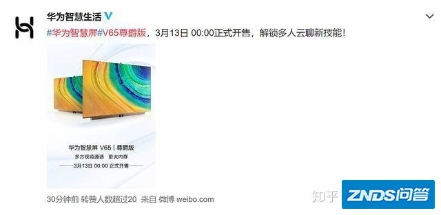 华为鸿蒙系统终于亮相了 华为智慧屏V65首次搭载