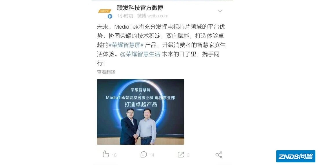 荣耀智慧屏芯片选定联发科，深度定制打造差异化