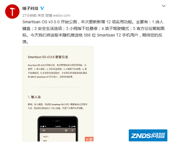 锤子OS发布v3.0公测