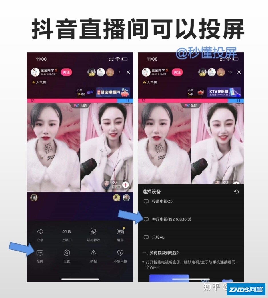抖音如何才能投屏到电视机机?