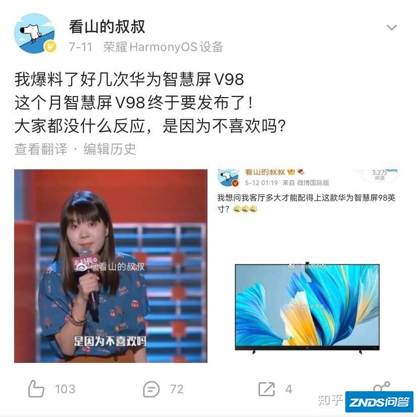 华为智慧屏V98本月发布，98寸超大屏幕，你家能放得下吗