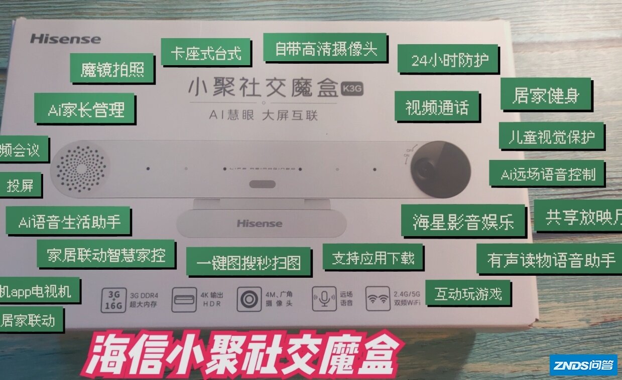 海信K3G小聚社交魔盒让你在家也可以玩起来