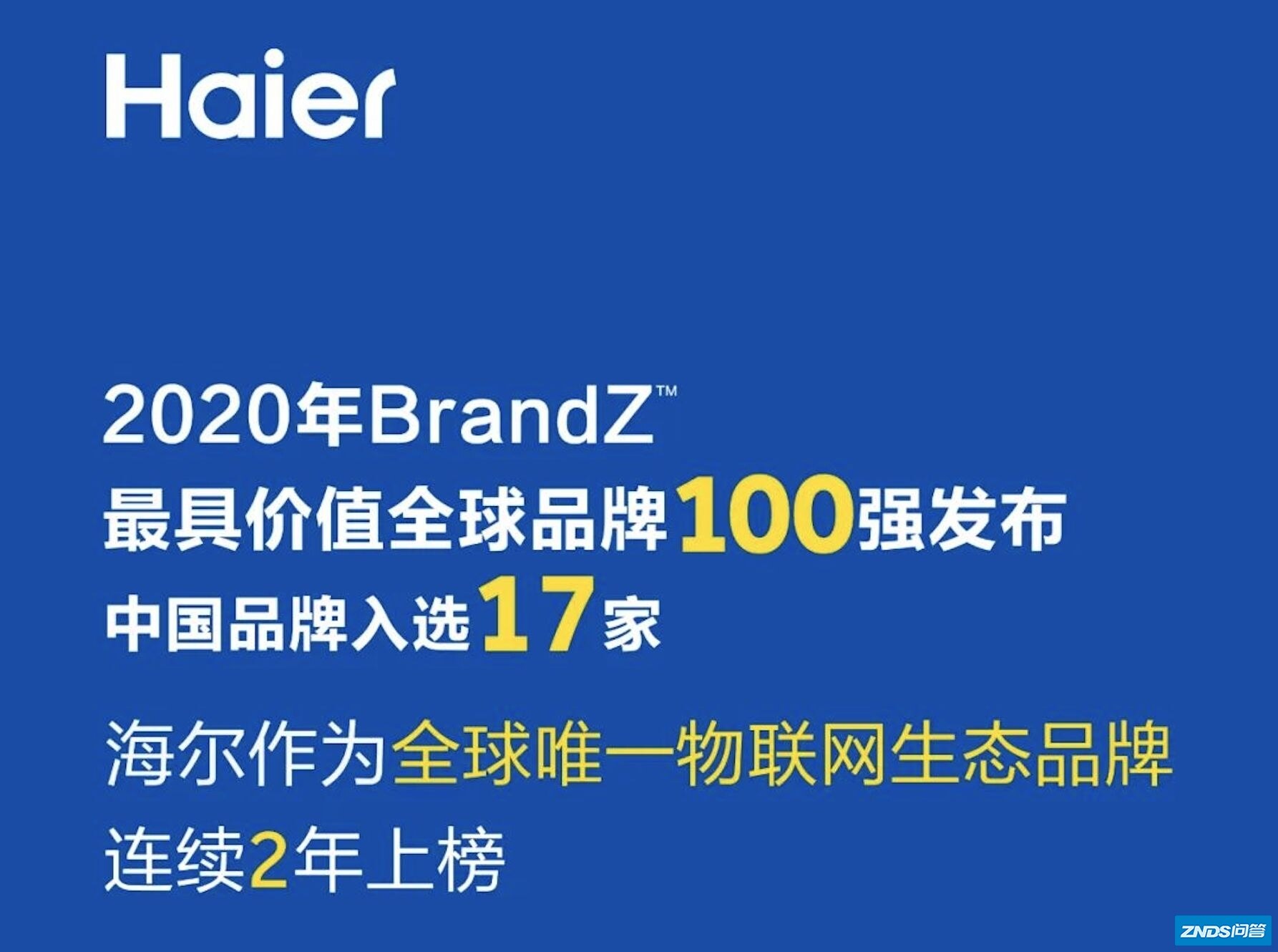 海尔和海尔智家是指什么关系，有人能科普一下吗？