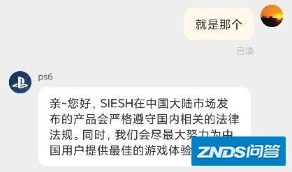 你会购买国行PS5吗？