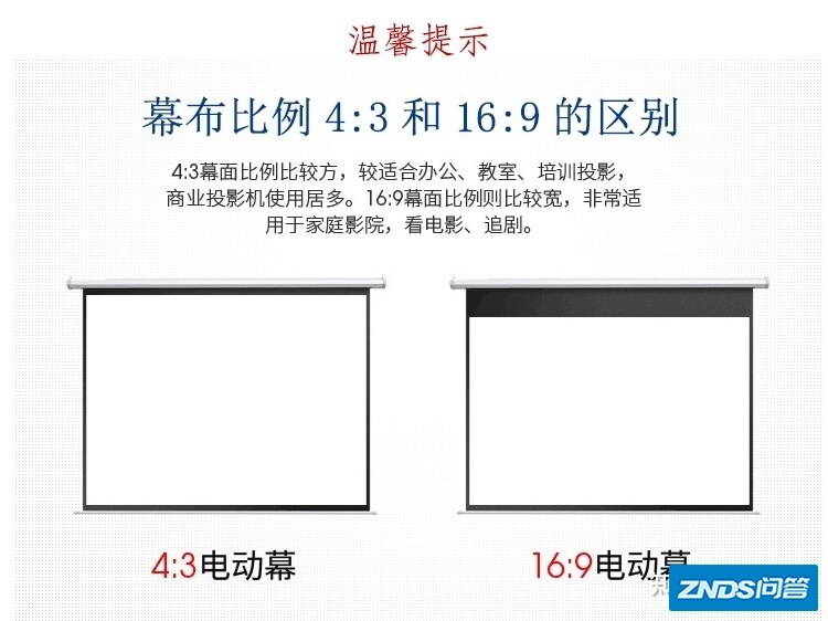家里要买家用投影幕布，是选16:9或是16:10的？