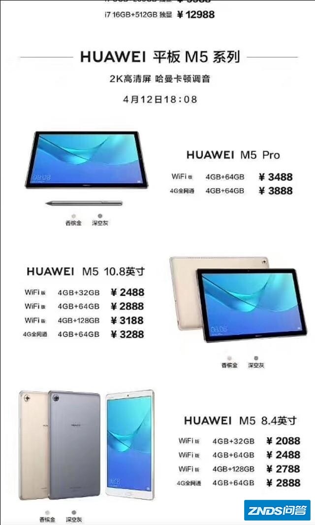华为M510.8跟M5pro有什么区别么？