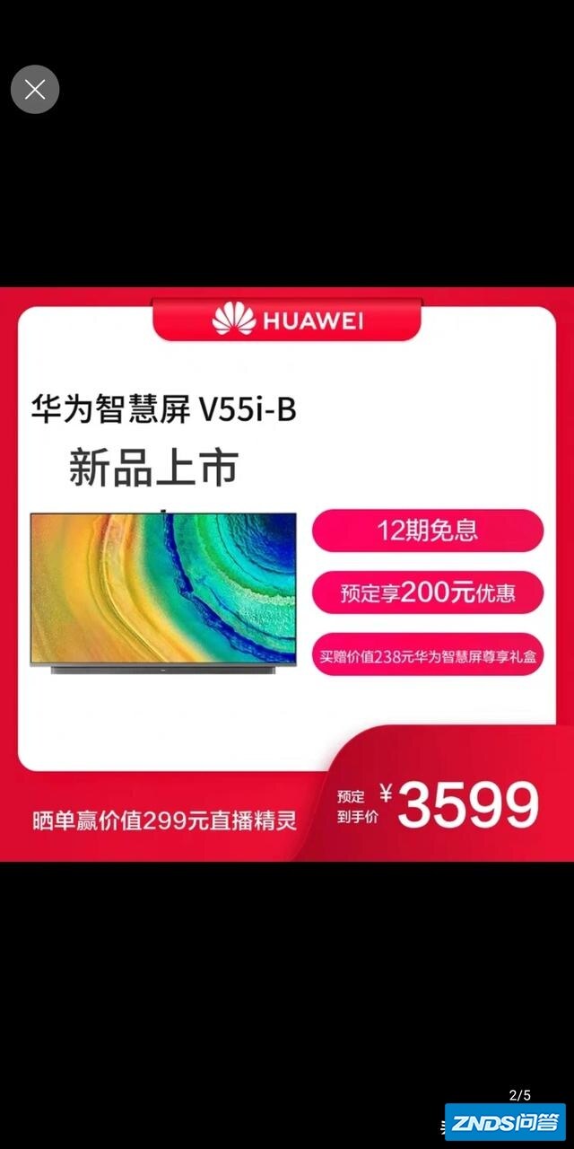 华为新发布的V55i-B电视机和荣耀智慧屏Pro哪款值得购买？
